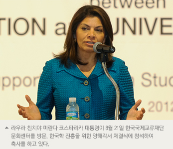 라우라친치야 미란다 코스타리카 대통령이 8월 21일 한국국제교류재단 문화센터를 방문, 한국학 진흥을 위한 양해각서 체결식에 참석하여 축사를 하고 있다