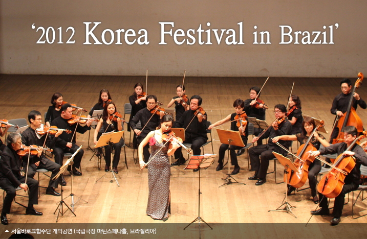 '2012 Korea Festival in Brazil’  서울바로크합주단 폐악공연 (살라 상파웁루, 상파울루)