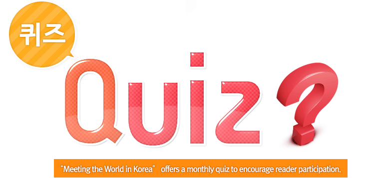 “Meeting the World in Korea” offers a monthly quiz to encourage reader participation.