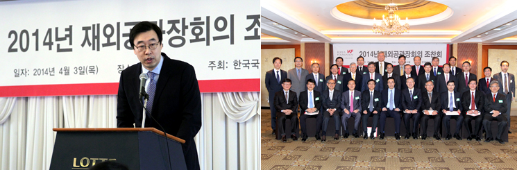 2014년 재외공관장 초청 간담회 개최