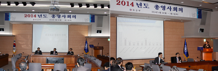 2014년 총영사회의 계기 공공외교세션