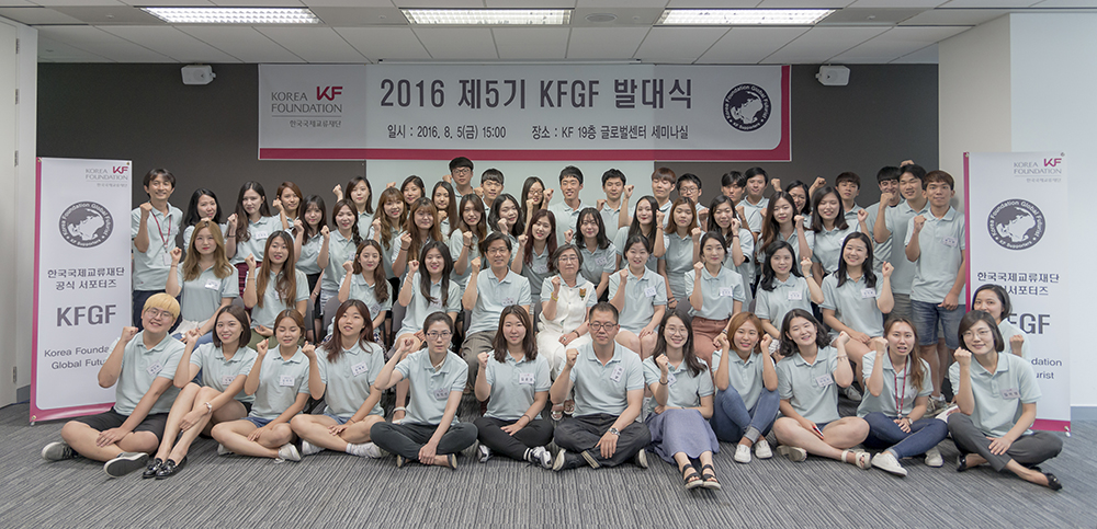 2016년 제5기 <font color='red'>KFGF</font> 발대식 개최