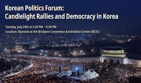 [Review] ‘촛불<font color='red'>집회</font>와 한국 민주주의 국제포럼' 개최