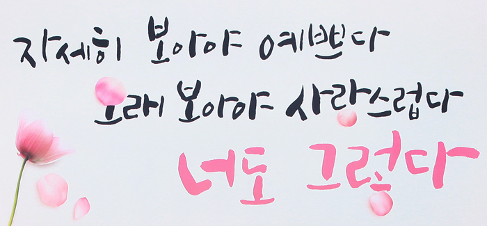 <font color='red'>캘리그라피</font> 아티스트 박병철 “<font color='red'>캘리그라피</font>는 마음이라는 밭에 ‘글'로 ‘씨'를 뿌리는 것”