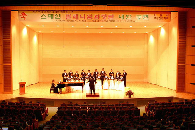 10월 2일 건국대학교 새천년기념관에서 개최된 스페인 밀레니엄 합창단 공연