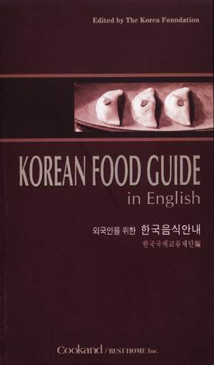 <font color='red'>Korean</font> <font color='red'>Food</font> Guide in English 출간