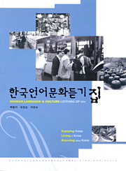 한국언어문화자료집