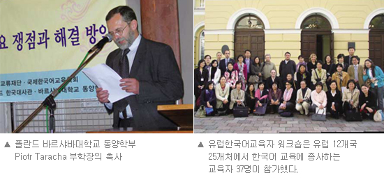 유럽<font color='red'>한국어교육</font>자 워크숍의 성과