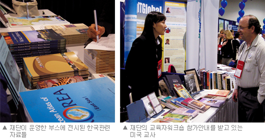 미국의 교사, 학생들에게 한국을 알리다