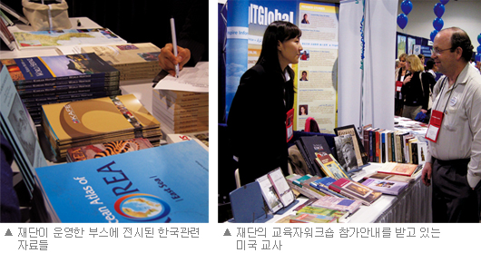 미국의 교사, 학생들에게 <font color='red'>한국</font>을 알리다