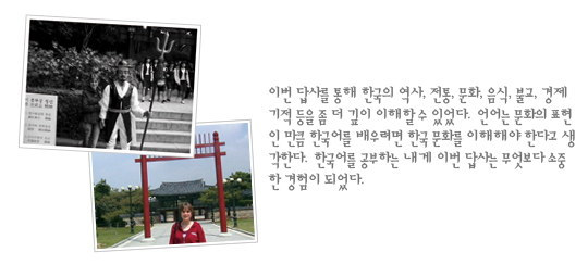 한국을 사랑하는 <font color='red'>루마니아</font>인의 행복한 여정