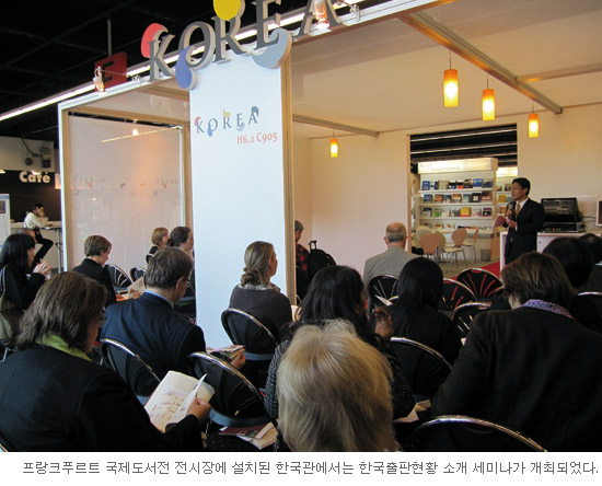 <font color='red'>출판</font>을 통한 ‘한국' 홍보의 장, 프랑크푸르트 국제도서전