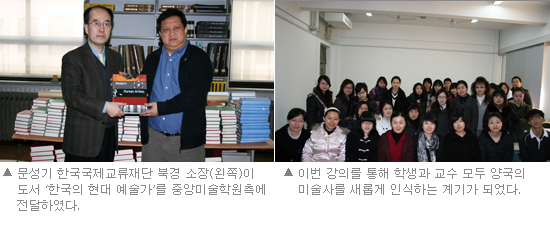 중국 최고 미술<font color='red'>대학</font>에 한국 미술사 강의의 문을 열다