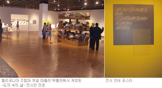 한국 현대 도예, 세계를 향해 나아가다