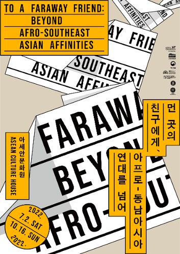 KONNECT ASEAN <먼 곳의 친구에게: 아프로-<font color='red'>동남아시아</font> 연대를 넘어>