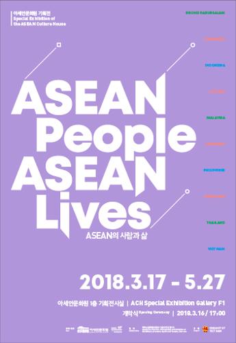 아세안의 사람과 삶