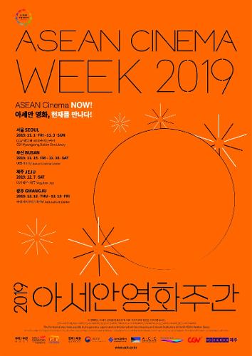 한·아세안 특별정상회의 기념 2019 아세안 영화<font color='red'>주간</font> - 아세안 영화, 현재를 만나다!