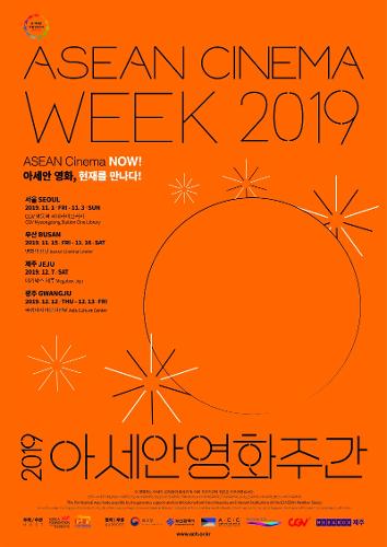 한·아세안 특별정상회의 기념 2019 아세안 <font color='red'>영화주간</font> - 아세안 <font color='red'>영화</font>, 현재를 만나다!