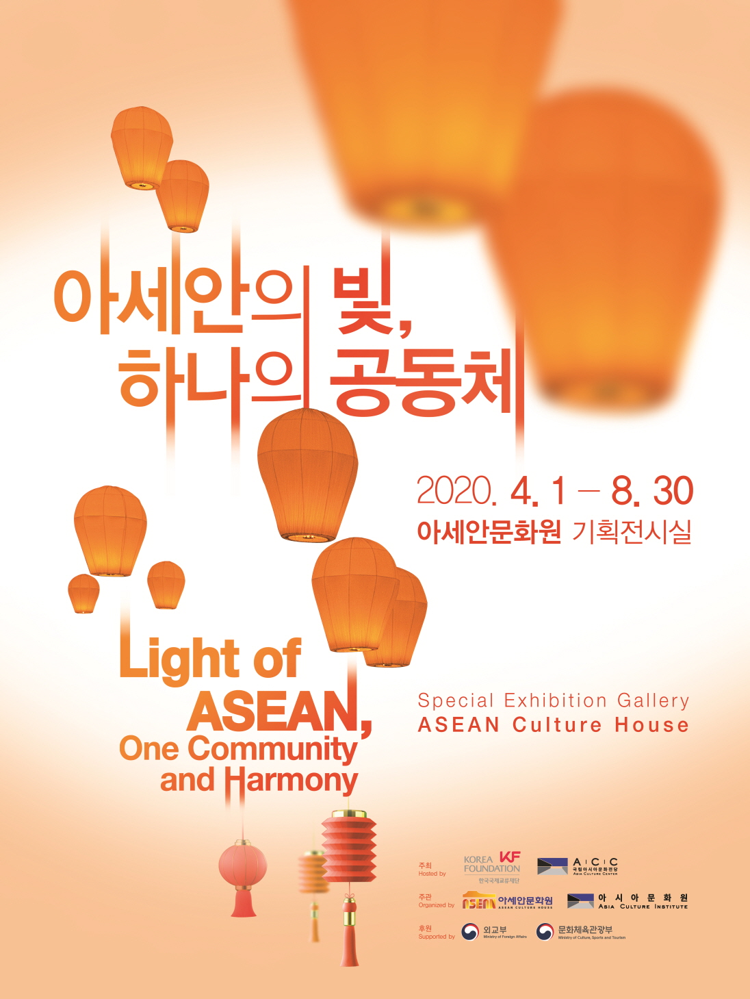 Light of ASEAN, One Community and Harmony'