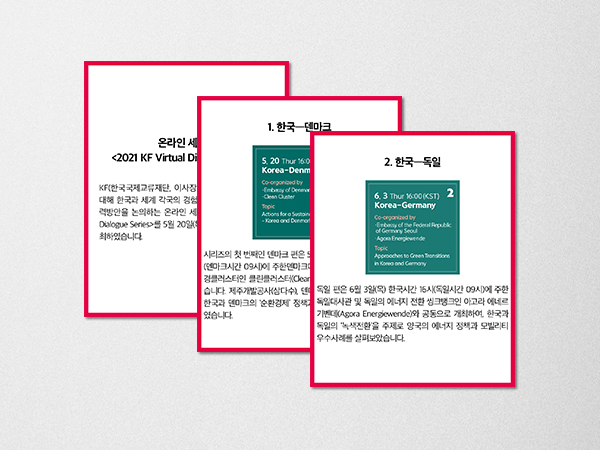 [<font color='red'>KF</font> 카드뉴스] <font color='red'>온라인</font> <font color='red'>세미나</font> <2021 <font color='red'>KF</font> Virtual Dialogue Series>