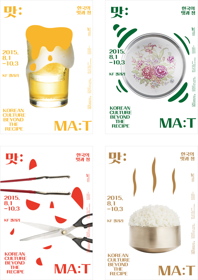 KF 갤러리 기획전시 맛 MA:T-한국의 멋과 <font color='red'>정</font>