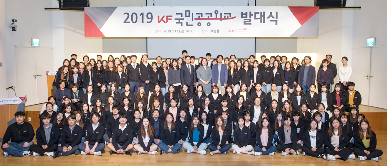 [Review] KF, 2019 KF국민<font color='red'>공공</font><font color='red'>외교</font>단 발대식 개최