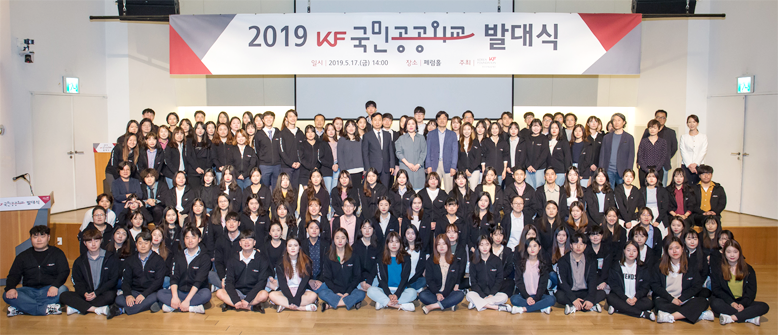 [Review] <font color='red'>KF</font>, 2019 <font color='red'>KF국민공공외교</font>단 발대식 개최