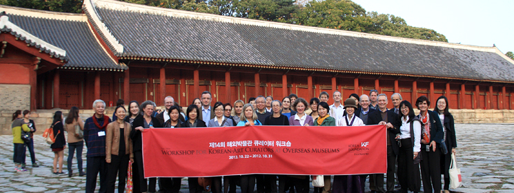 2013 제15회 해외박물관 <font color='red'>한국</font><font color='red'>미술</font> 큐레이터 워크숍 및기념 국제회의 개최