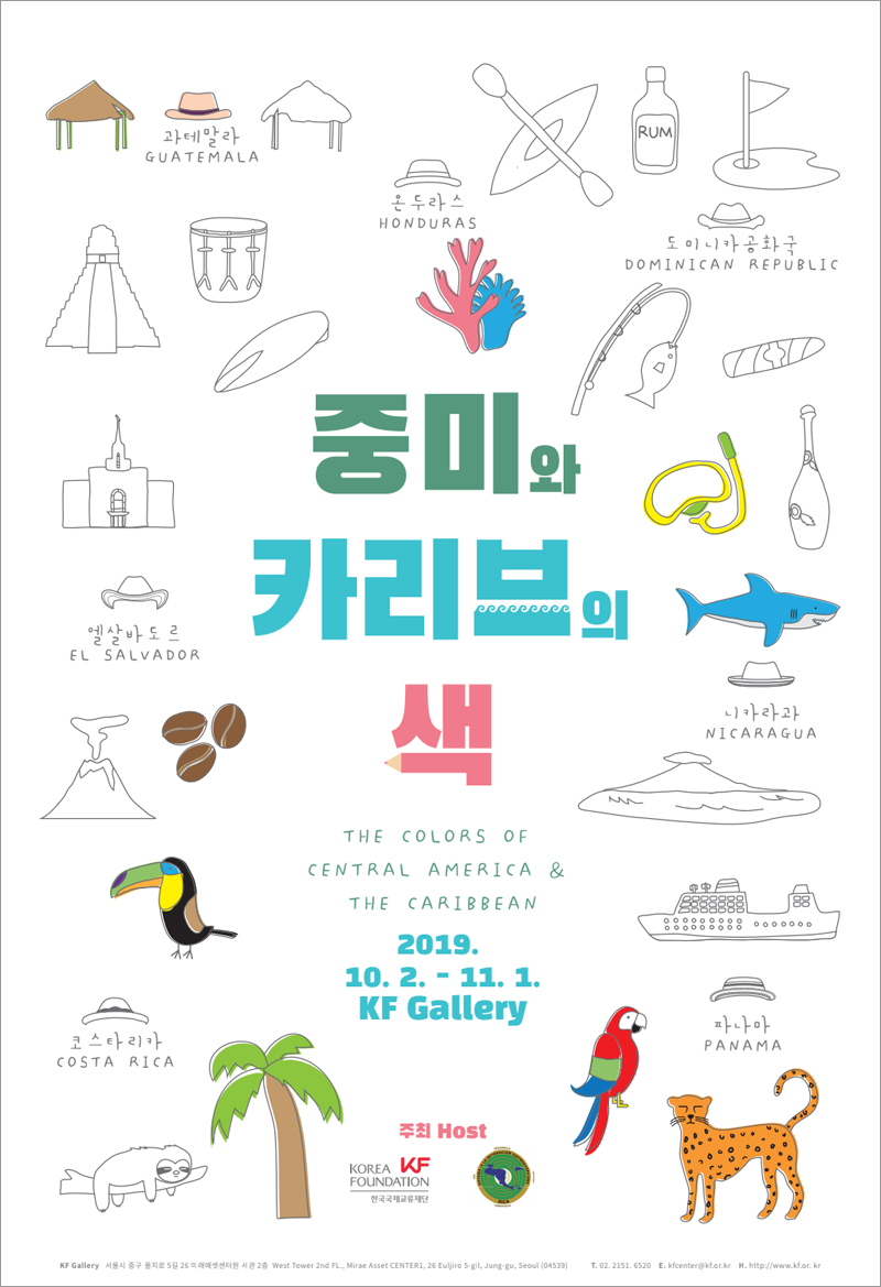 중미와 <font color='red'>카리브</font>의 색 展