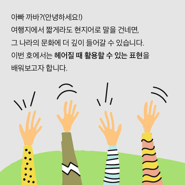 ACH뉴스레터-아세안 랭귀지 한국국제교류재단 KF