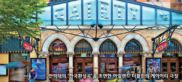 역사와 생기–<font color='red'>아일랜드</font>와 한국 이야기