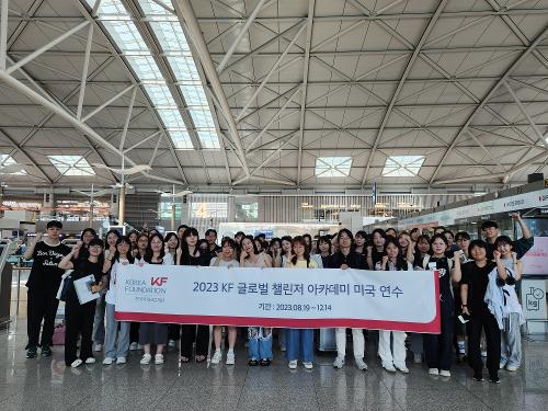 KF 글로벌챌린저 아카데미 참가자 출국