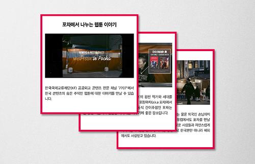 [KF 카드뉴스] 포차에서 나누는 웹툰 이야기