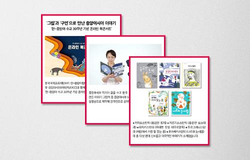 [KF 카드뉴스] ‘그림'과 ‘구연'으로 만난 중앙아시아 이야기 ‘한-중앙아 수교 30주년 기념 온라인 북콘서트'