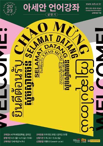 아세안 <font color='red'>언어</font>강좌