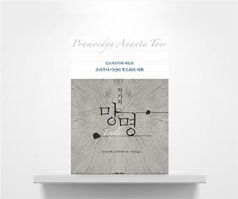 작가의 망명