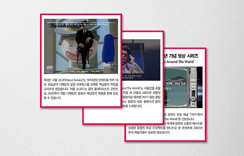 [KF 카드뉴스] 백남준 탄생 90주년 기념 영상 시리즈 ‘세계와 손잡고, Wrap Around The <font color='red'>World</font>'