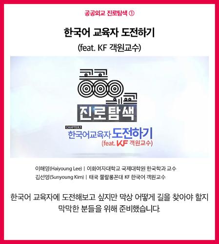 [KF 카드뉴스] 공공외교 <font color='red'>진로탐색</font>