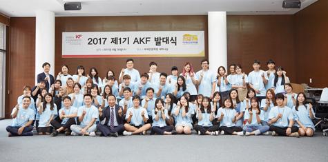 AKF <font color='red'>발대식</font>