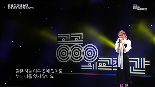 [3rd PDWEEK] 공공외교랩소디 토크 콘서트 주요장면 다시보기 - 라라 베니또 (잊지 말아요)