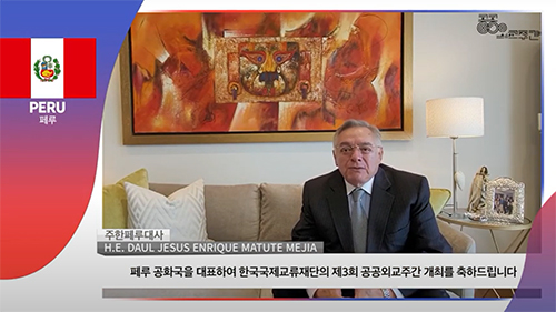 [3rd PDWEEK] 대사축사 - 주한페루대사관
