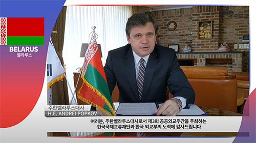[3rd PDWEEK] 대사축사 - 주한벨라루스대사관