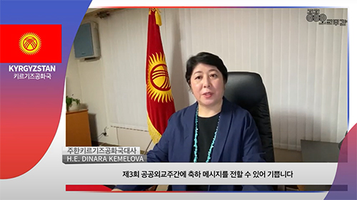 [3rd PDWEEK] 대사축사 - 주한키르기즈공화국대사관