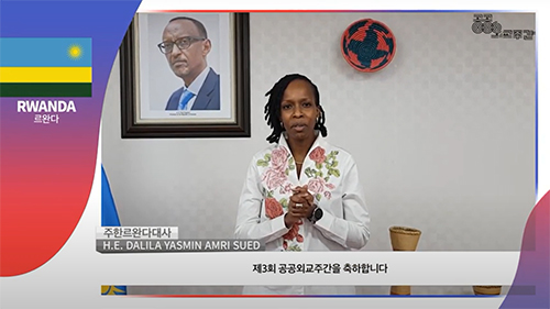 [3rd PDWEEK] 대사축사 - 주한르완다대사관