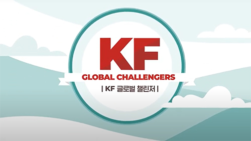 2021 KF 글로벌챌린저 모집 홍보 영상