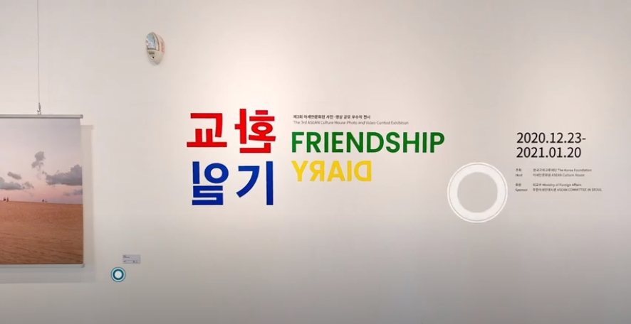 KF갤러리, ACH 《교환일기》 순회전 VR 전시 투어 KF Gallery, ACH “Friendship Diary” Virtual Exhibition Tour