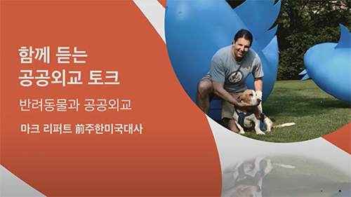 ‘제2회 공공외교주간’이 찾아옵니다!