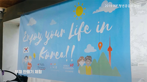 KF청년공공외교단 활동영상_슬기로운 한국생활