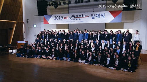 2019 KF국민공공외교 발대식