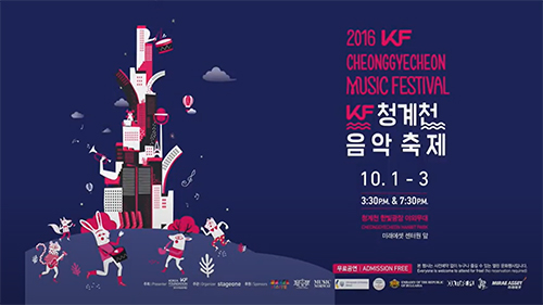 KF Cheonggyecheon <font color='red'>Music</font> Festival 2016